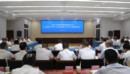 聚力高質(zhì)量，決戰(zhàn)下半年|遂寧興業(yè)集團(tuán)召開(kāi)2024年上半年工作總結(jié)暨下半年工作部署會(huì)議