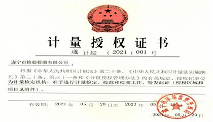 點贊！遂寧興業(yè)集團(tuán)直屬企業(yè)再獲權(quán)威認(rèn)證